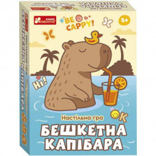 Настільна гра Бешкетна капібара