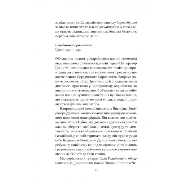 Пісня Останнього Королівства. Книга 1: Пісня срібла, полум`я мов ніч / Амелі Вень Чжао