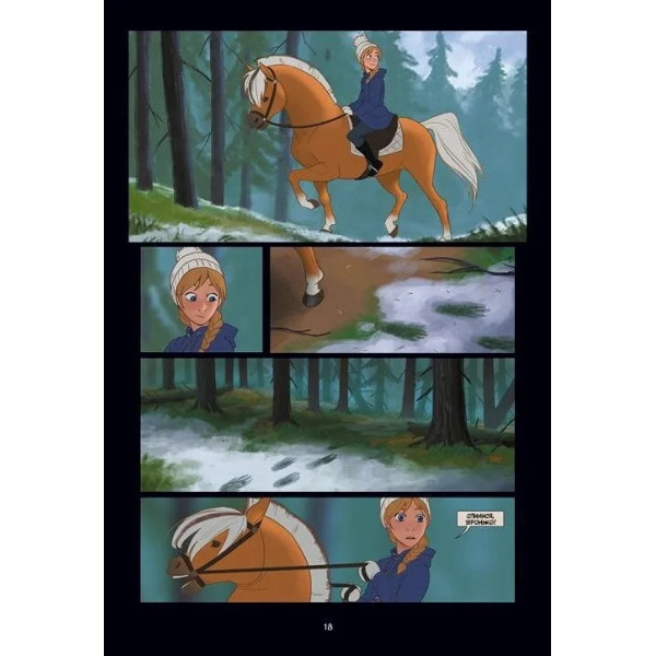 Північне сяйво. Книга 1: Долина тролів / Малін Фалк