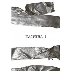 Посібник з убивства для хорошої дівчинки. Книга 3: Ні жива ні мертва / Голлі Джексон