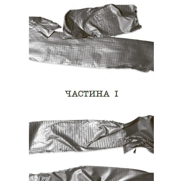 Посібник з убивства для хорошої дівчинки. Книга 3: Ні жива ні мертва / Голлі Джексон