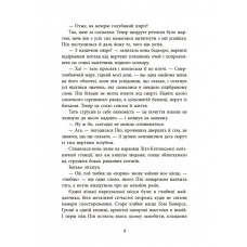 Посібник з убивства для хорошої дівчинки. Книга 3: Ні жива ні мертва / Голлі Джексон