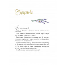 Прекрасні бабусині казочки / Карін-Марі Амйо