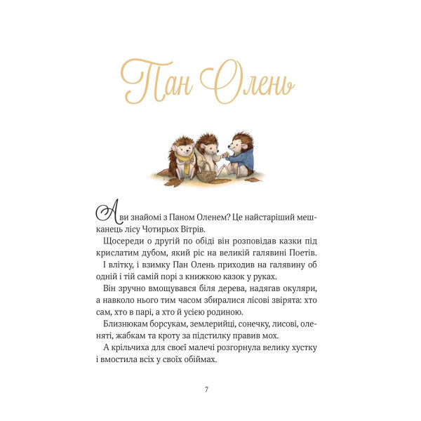 Прекрасні бабусині казочки / Карін-Марі Амйо