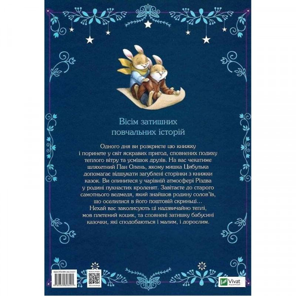 Прекрасні бабусині казочки / Карін-Марі Амйо