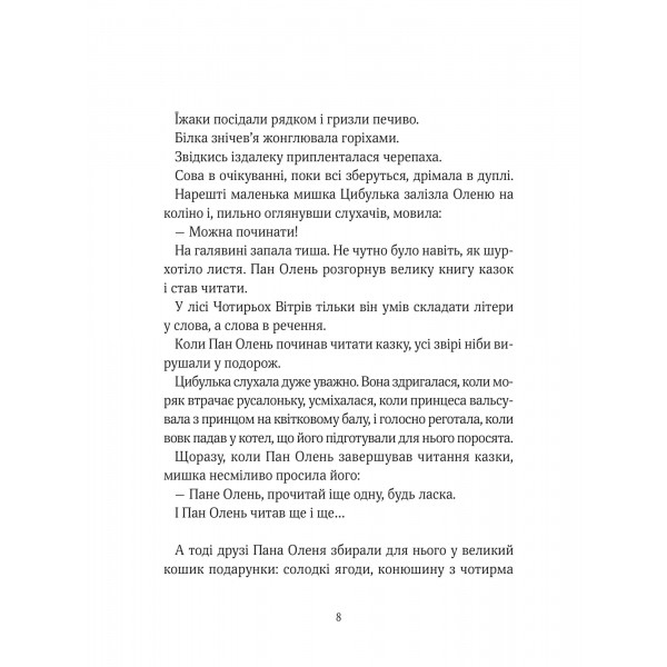 Прекрасні бабусині казочки / Карін-Марі Амйо