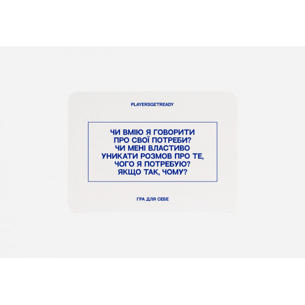 Психологічна гра для себе Players get ready (4820271180050)