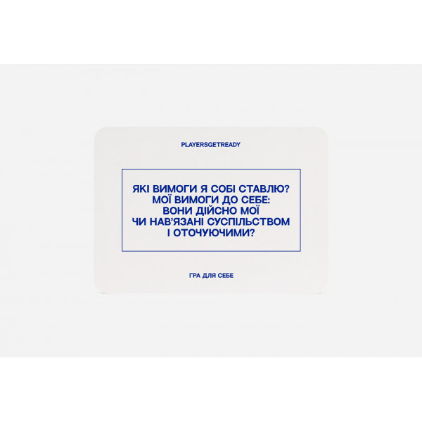 Психологічна гра для себе Players get ready (4820271180050)