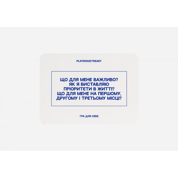 Психологічна гра для себе Players get ready (4820271180050)