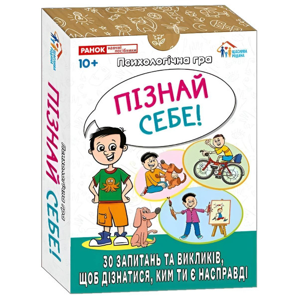 Психологічна гра. Пізнай себе!