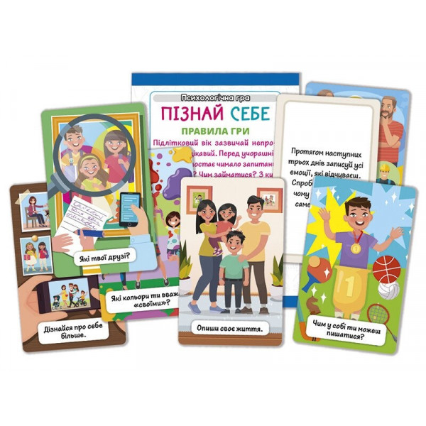 Психологічна гра. Пізнай себе!