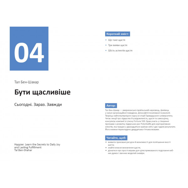 Рік особистої ефективності: Екзистенційний інтелект. Збірник №4 + Аудіокнижка