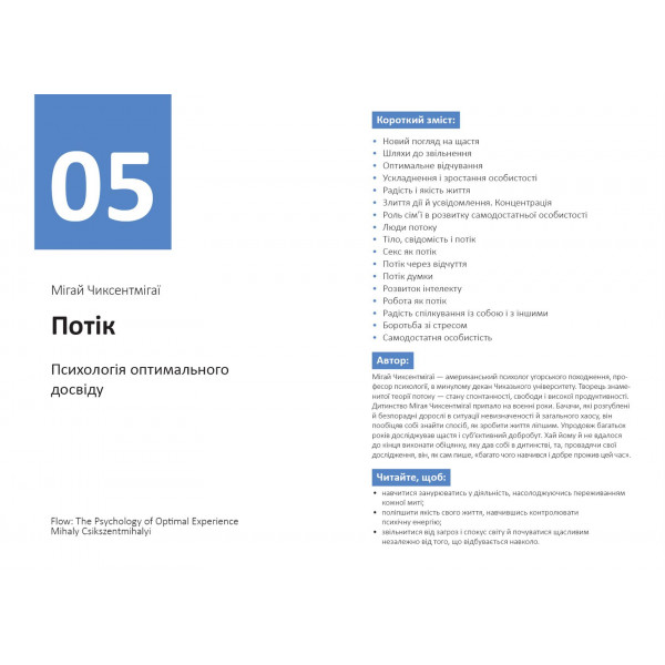 Рік особистої ефективності: Екзистенційний інтелект. Збірник №4 + Аудіокнижка