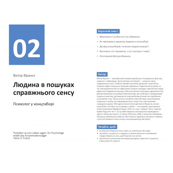 Рік особистої ефективності: Екзистенційний інтелект. Збірник №4 + Аудіокнижка
