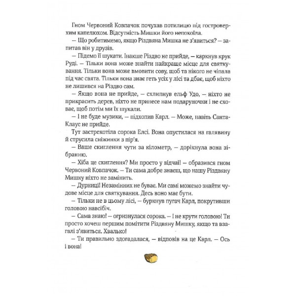 Різдвяна Мишка в зимовій країні чудес. Адвент-календар / Райхенштеттгер Фрідерун, Келін Аліса