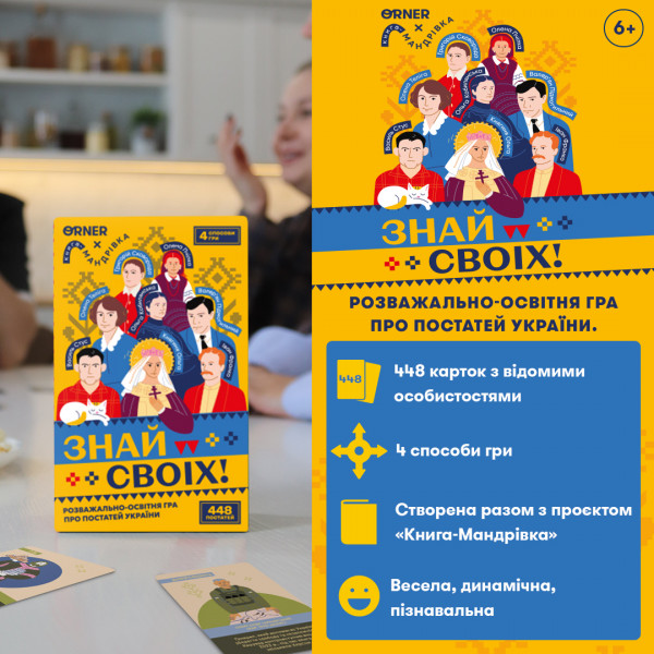 Розмовна гра Orner Знай своїх (orner-3284)