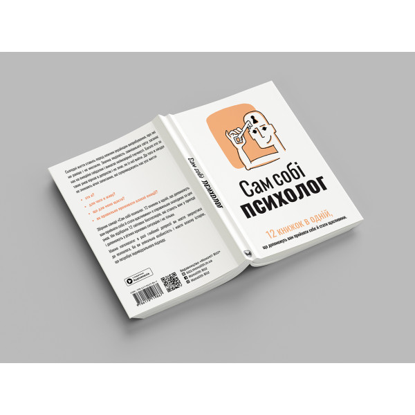 Сам собі психолог. Збірник самарі (м`яка обкладинка) + Аудіокнижка