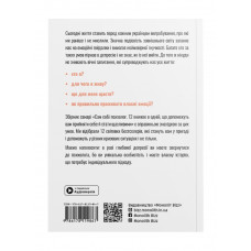 Сам собі психолог. Збірник самарі (м`яка обкладинка) + Аудіокнижка