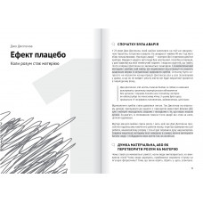 Сам собі психолог. Збірник самарі (м`яка обкладинка) + Аудіокнижка