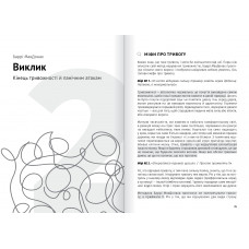 Сам собі психолог. Збірник самарі (м`яка обкладинка) + Аудіокнижка