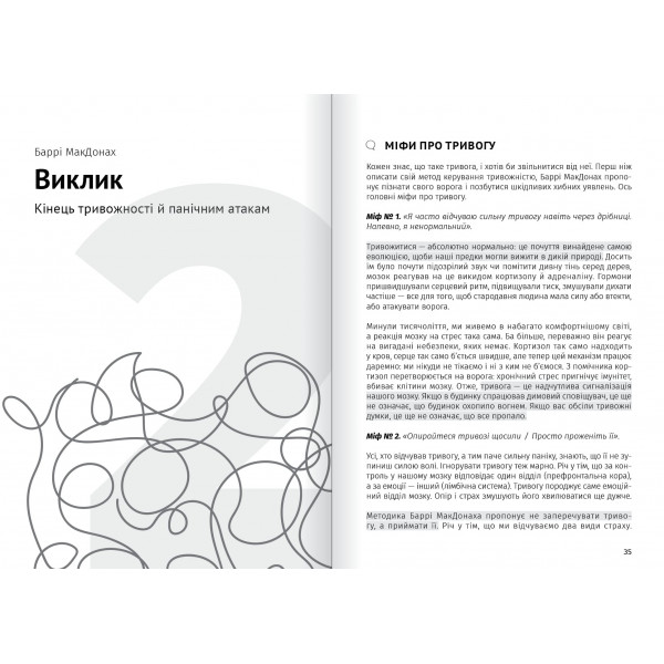 Сам собі психолог. Збірник самарі (м`яка обкладинка) + Аудіокнижка