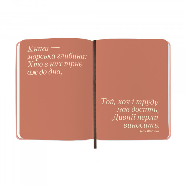 Щоденник читацький Orner Щасливі моменти читання (orner-2873)