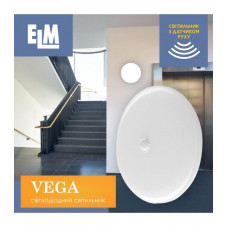 Світильник настінно-стельовий світлодіодний накладний з датчиком руху ELM VEGA S 9W 6500К IP20 (26-0124)