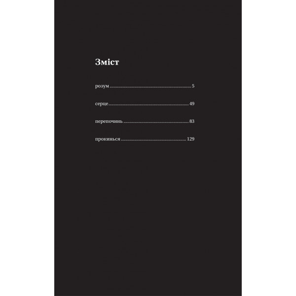 Тіло, мій дім / Рупі Каур