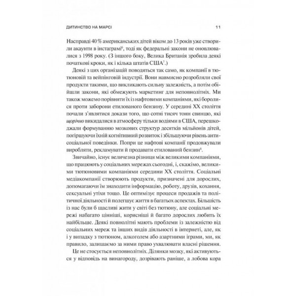 Тривожне покоління. Як радикальна трансформація дитинства спричинила епідемію психічних розладів / Джонатан Гайдт