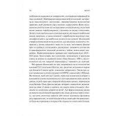 Тривожне покоління. Як радикальна трансформація дитинства спричинила епідемію психічних розладів / Джонатан Гайдт