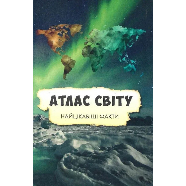 Усе про все / Марія Жученко