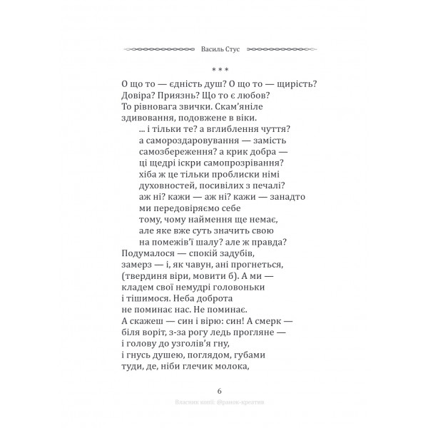 Вибрана поезія. Сховатися од долі - не судилось... / Василь Стус
