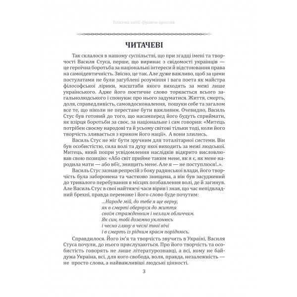 Вибрана поезія. Сховатися од долі - не судилось... / Василь Стус