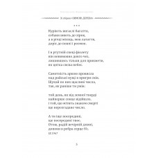 Вибрана поезія. Сховатися од долі - не судилось... / Василь Стус