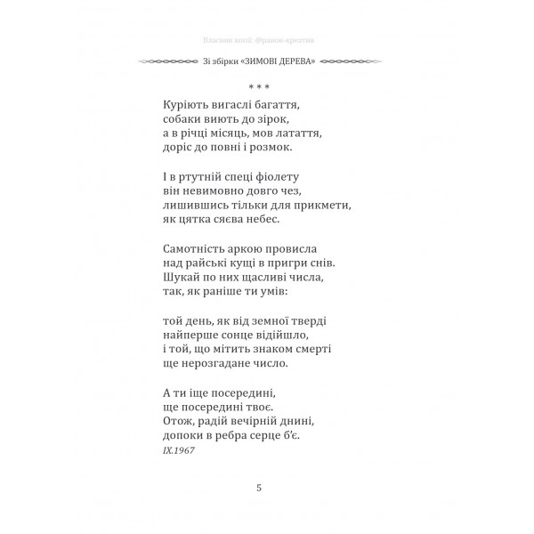 Вибрана поезія. Сховатися од долі - не судилось... / Василь Стус