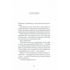 Відьма вмирає втретє / Юлія Нагорнюк