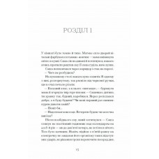 Відьма вмирає втретє / Юлія Нагорнюк