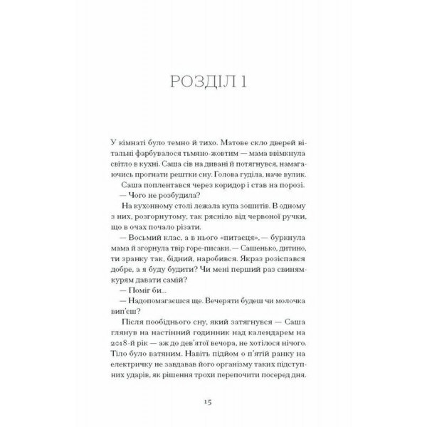 Відьма вмирає втретє / Юлія Нагорнюк