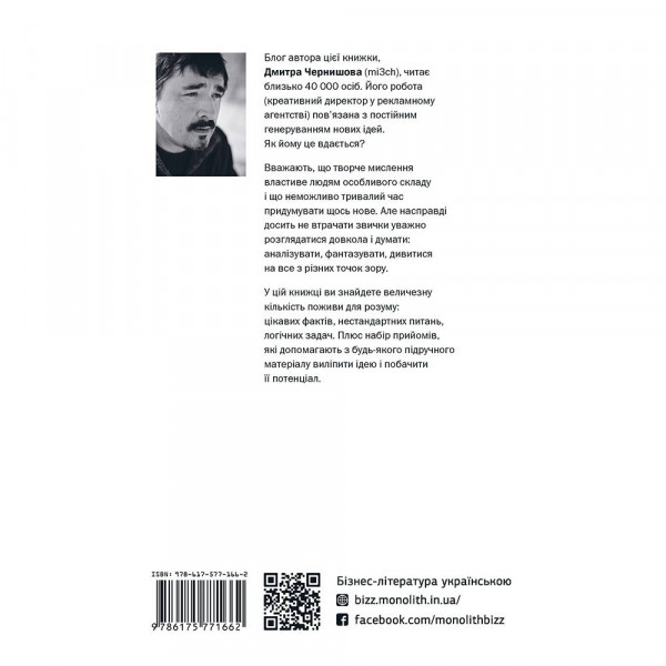 Як люди думають / Дмитро Чернишов