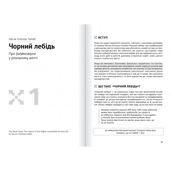 Яким буде завтра. Збірник самарі + Аудіокнижка