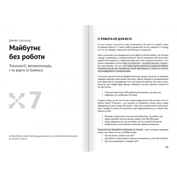 Яким буде завтра. Збірник самарі + Аудіокнижка