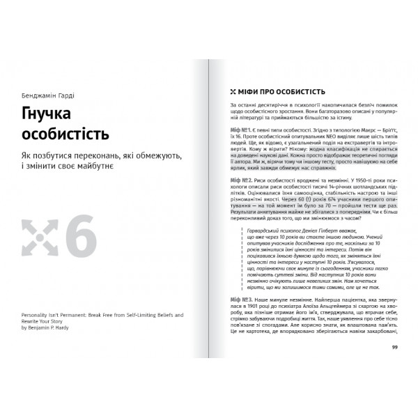 Яким буде завтра. Збірник самарі + Аудіокнижка