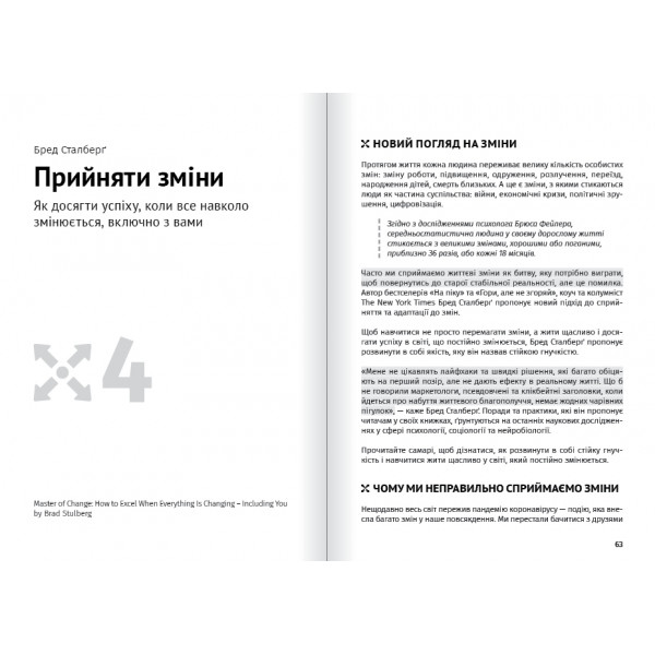 Яким буде завтра. Збірник самарі + Аудіокнижка