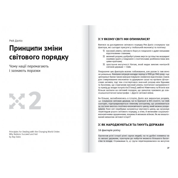 Яким буде завтра. Збірник самарі + Аудіокнижка