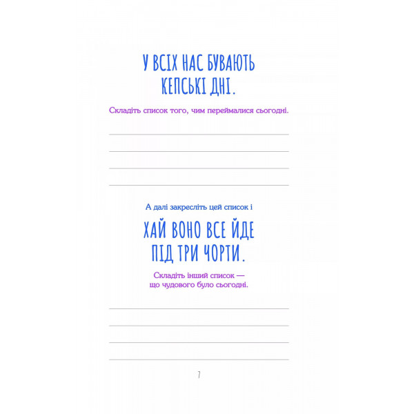 Злови дзен. Щоденник для вправляння в мистецтві не зважати ні на що / Моніка Свіні