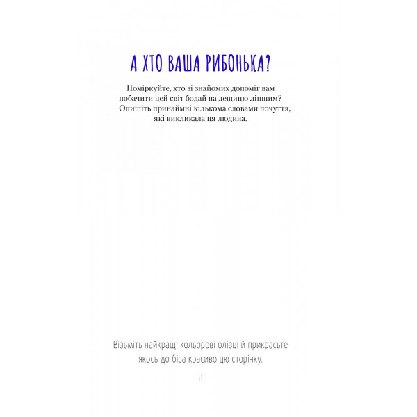 Злови дзен. Щоденник для вправляння в мистецтві не зважати ні на що / Моніка Свіні