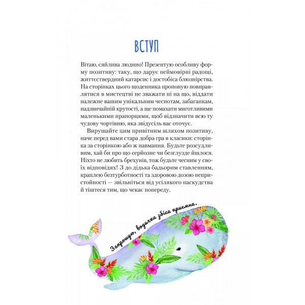 Злови дзен. Щоденник для вправляння в мистецтві не зважати ні на що / Моніка Свіні