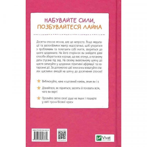 Злови дзен. Щоденник для вправляння в мистецтві не зважати ні на що / Моніка Свіні