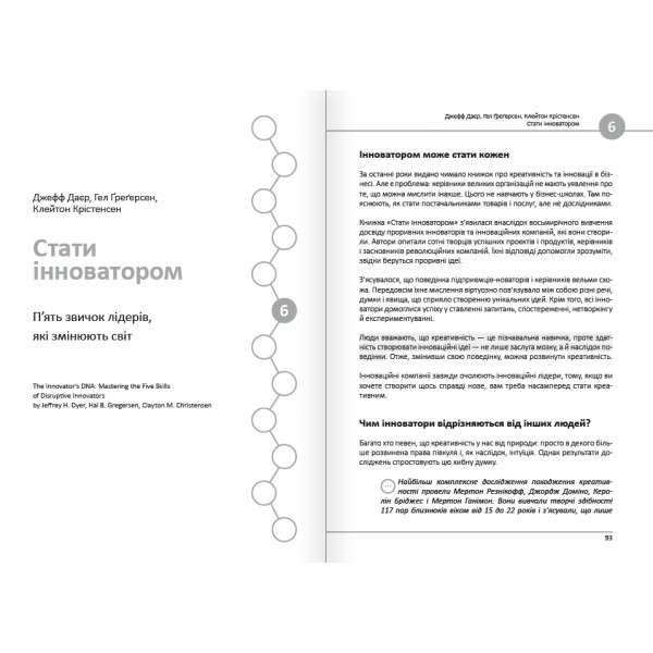 12 soft skills 21 століття. Коуч-книжка для натхнення і розвитку. Збірник самарі + Аудіокнижка