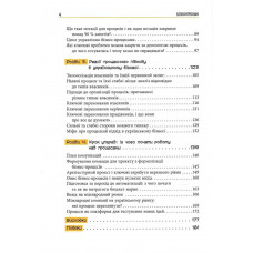 Безконтрольні. Що треба знати про бізнес-процеси? / Наталія Заверуха